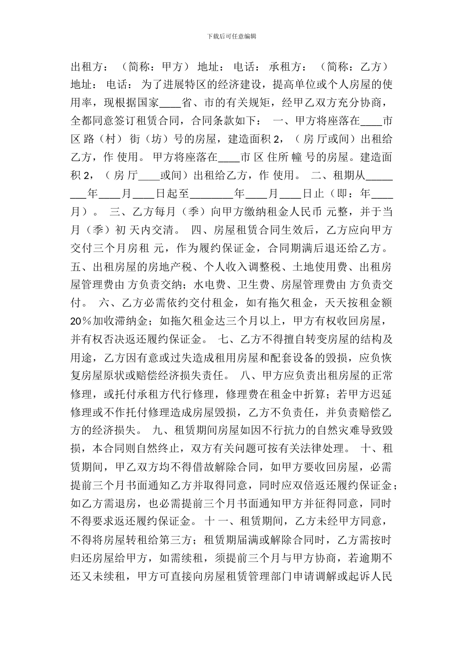 通用私人房屋租赁合同书_第2页