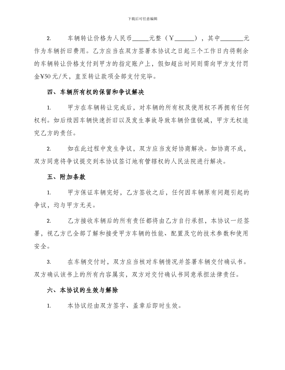 通用电动车转让协议书_第2页