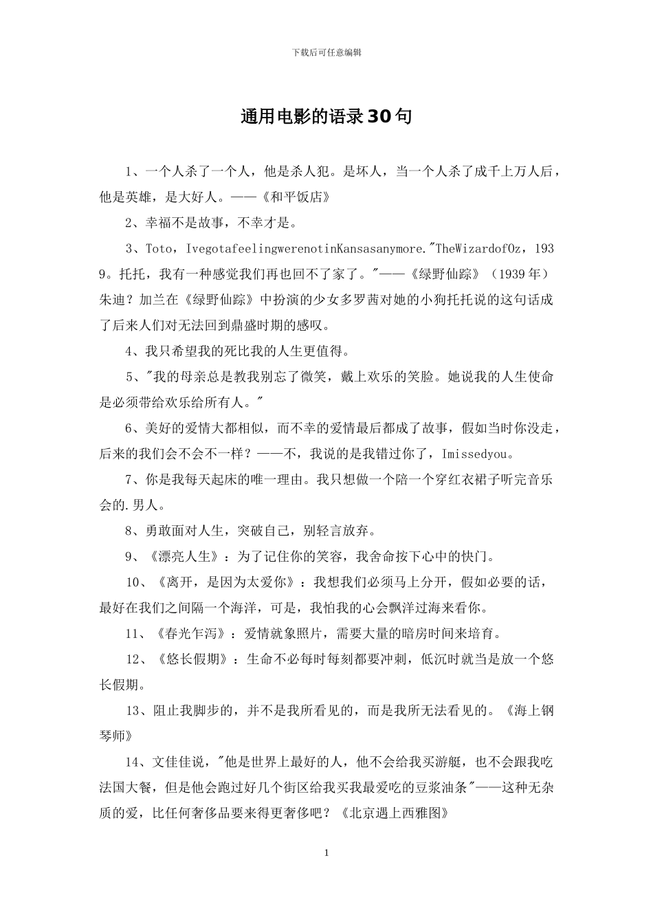 通用电影的语录30句_第1页