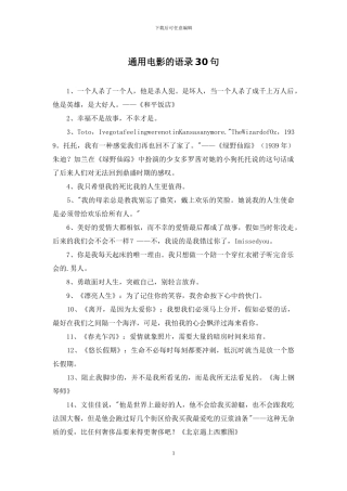 通用电影的语录30句
