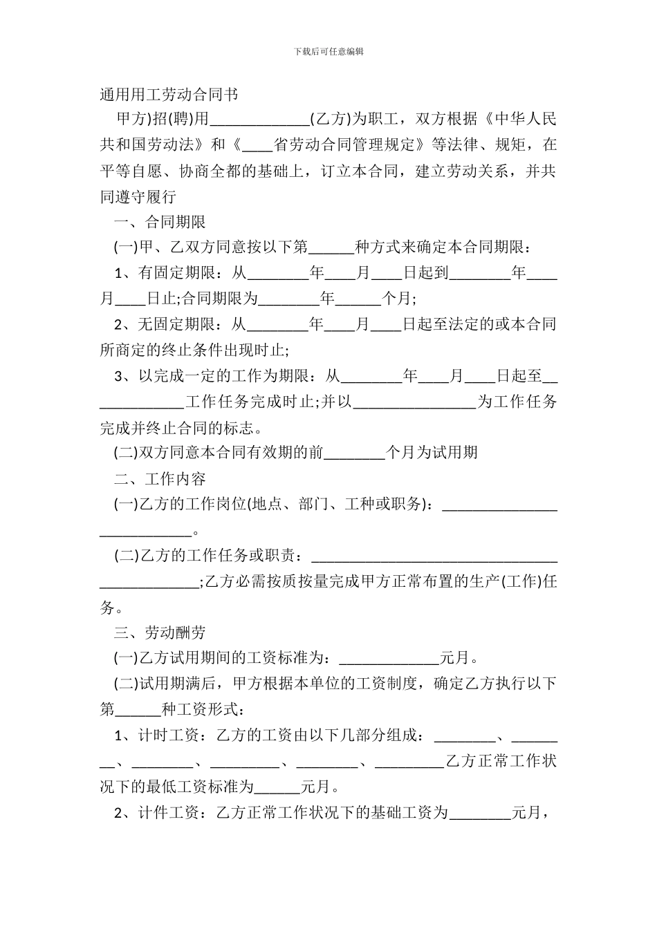 通用用工劳动合同书_第2页