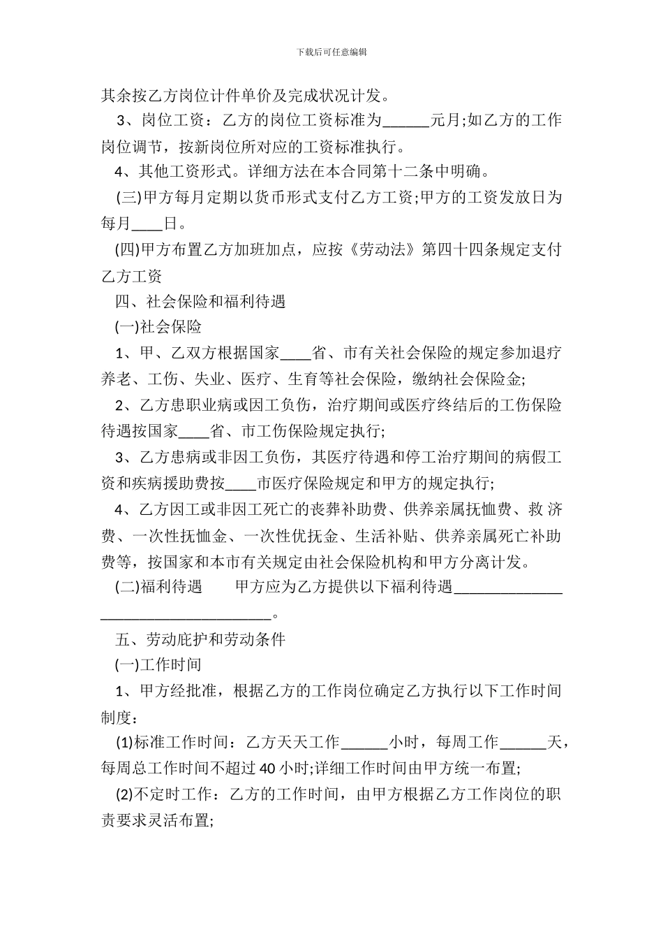 通用用工劳动合同书_第3页