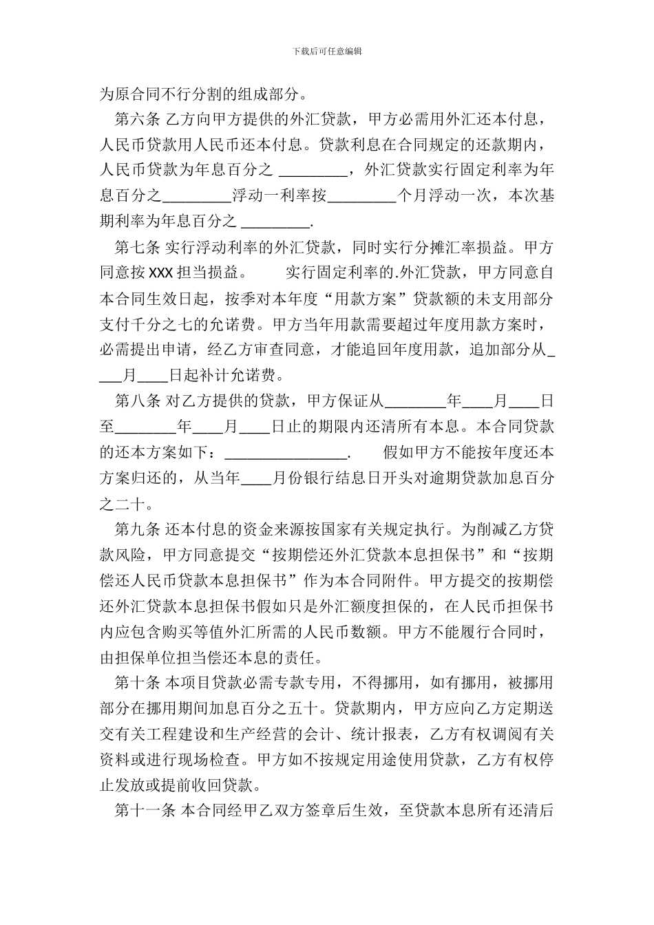 通用私人抵押借款合同_第3页