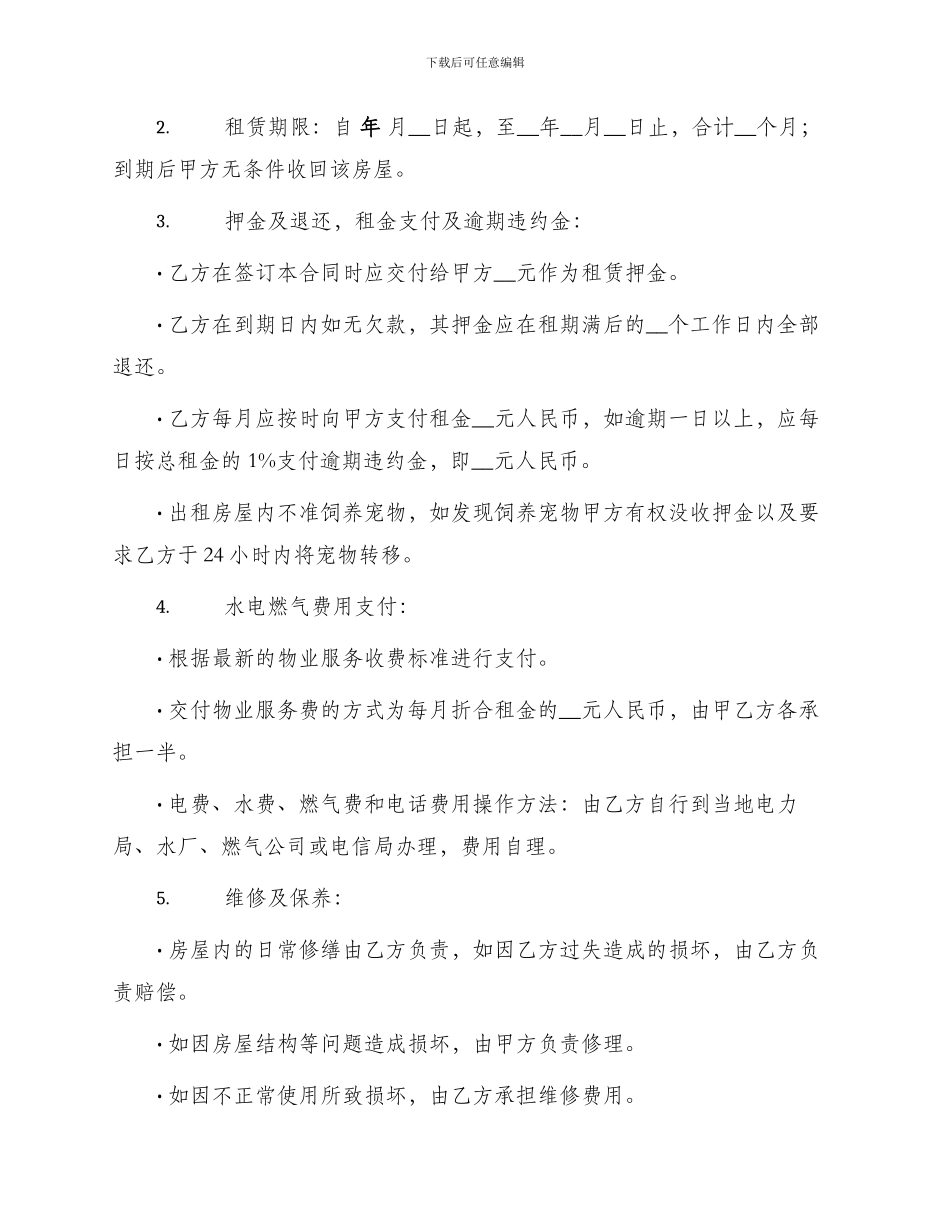 通用私人房屋租赁合同书_第2页