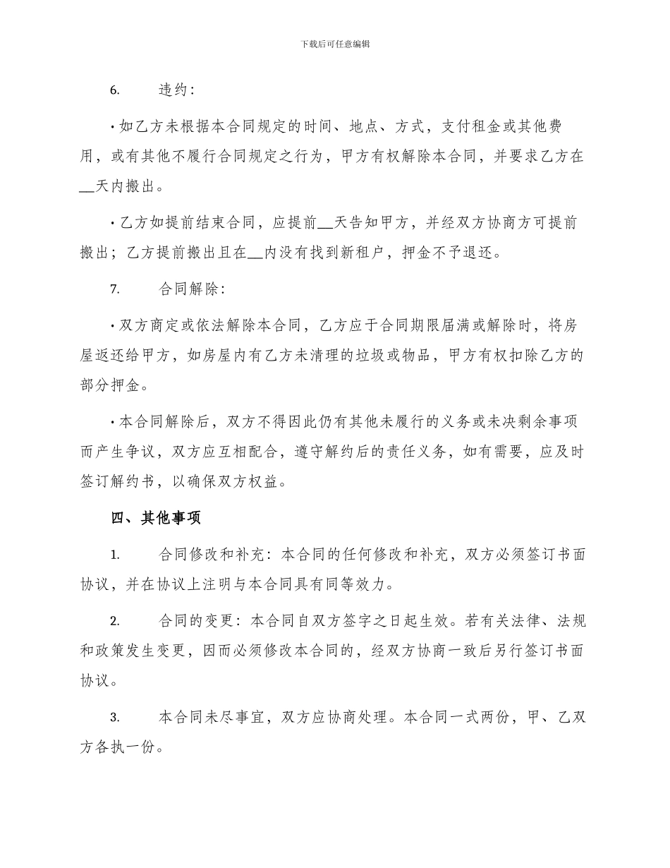 通用私人房屋租赁合同书_第3页