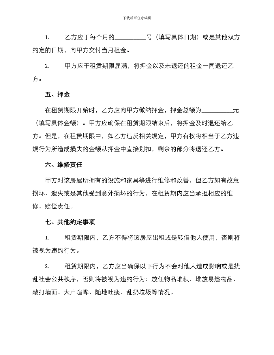 通用租房协议书_第2页