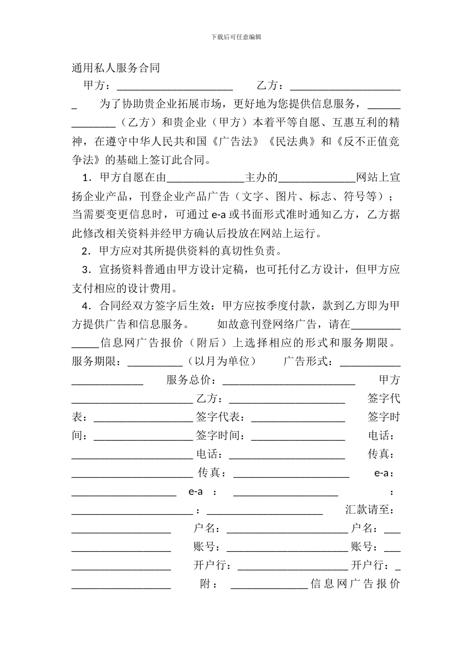 通用私人服务合同_第2页