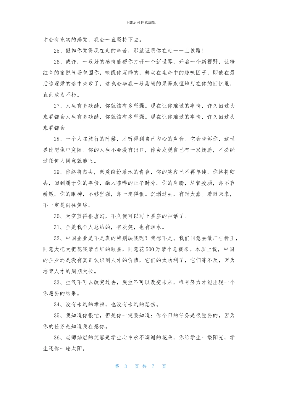 通用简短的经典语录集合78条_第3页