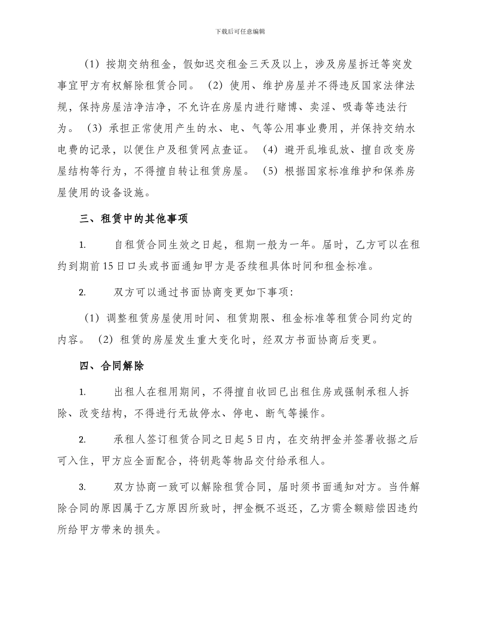 通用简易租房合同_第2页