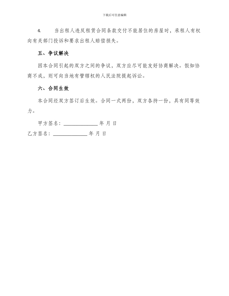 通用简易租房合同_第3页