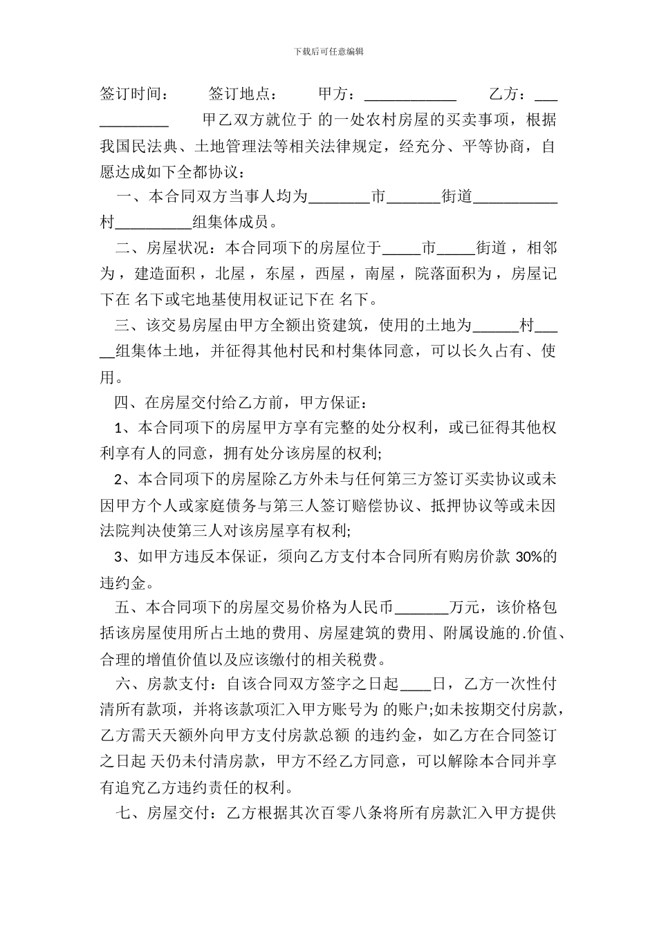 通用精装房购房合同样式_第2页