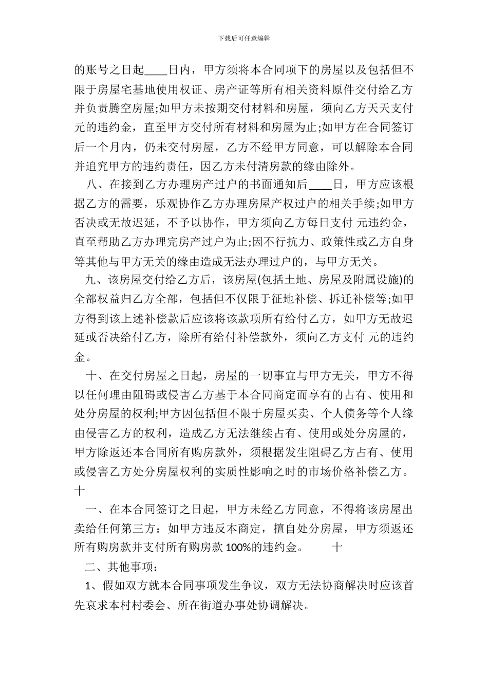 通用精装房购房合同样式_第3页