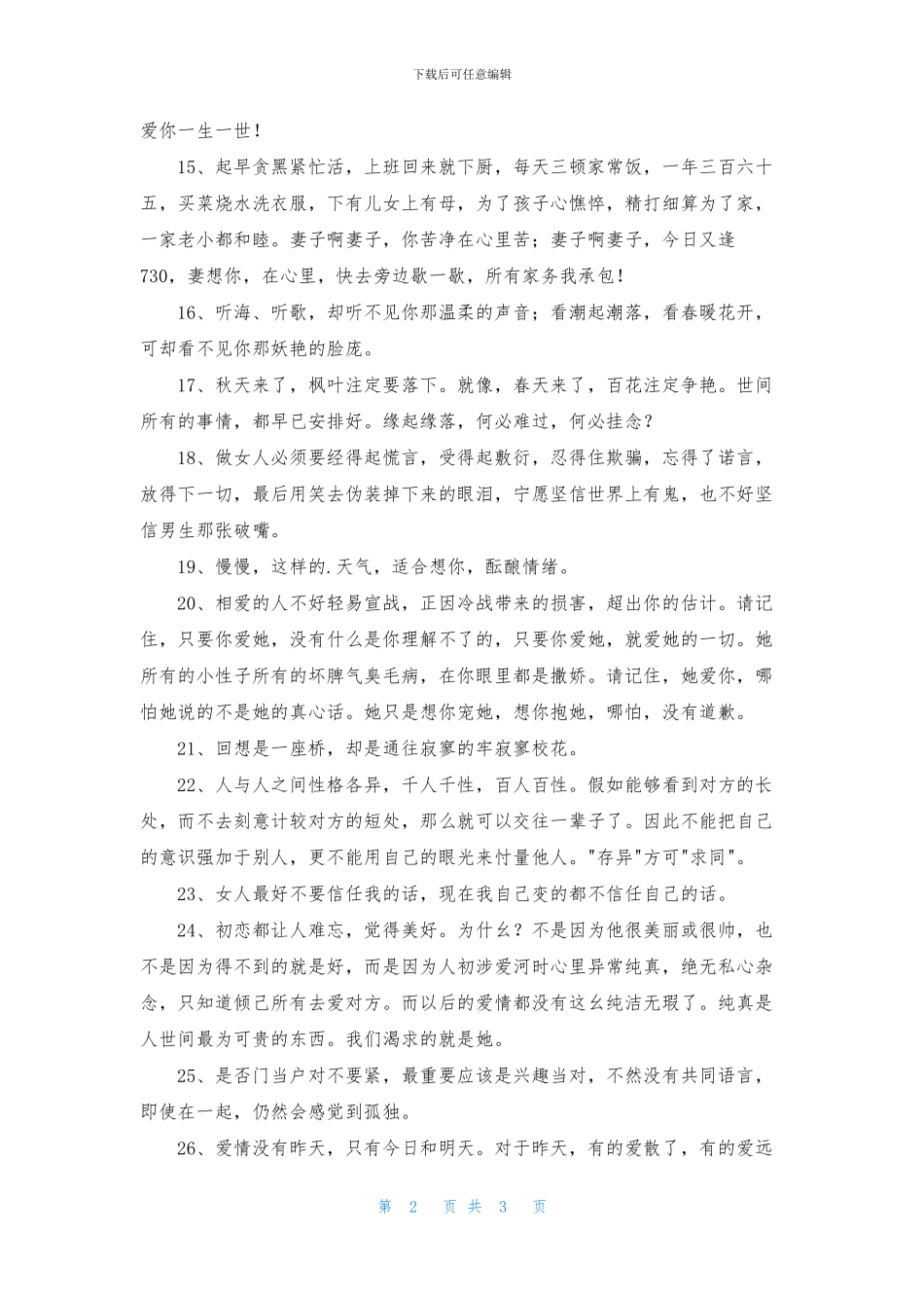 通用精辟爱情句子汇编30句_第2页