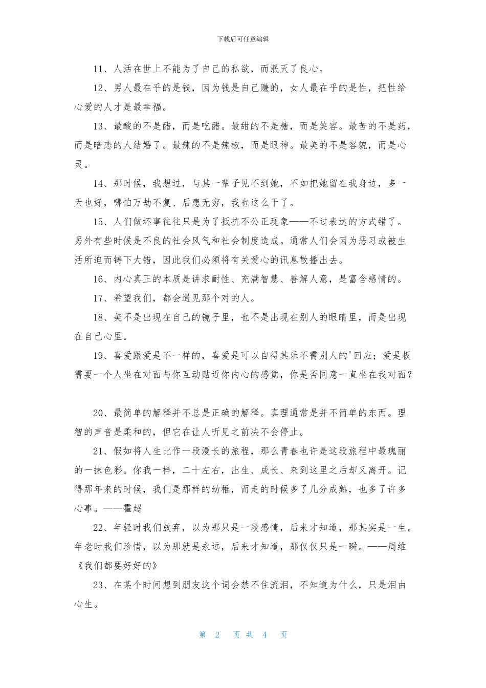 通用经典语录汇编45条_第2页