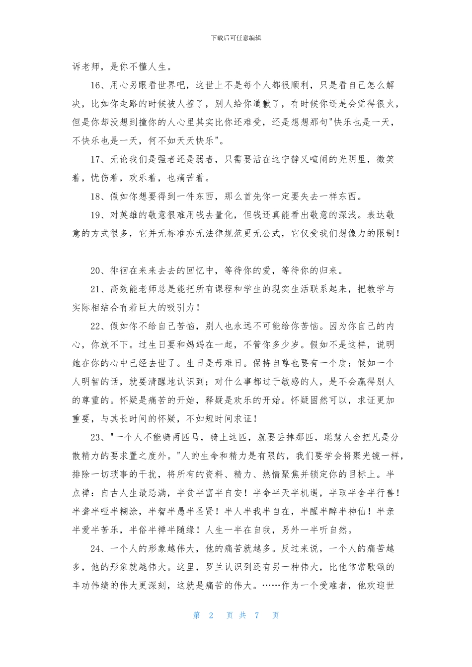 通用经典语录合集79句_第2页