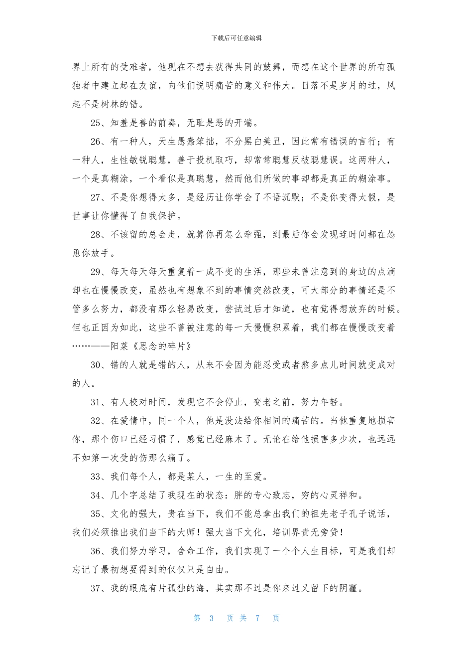 通用经典语录合集79句_第3页