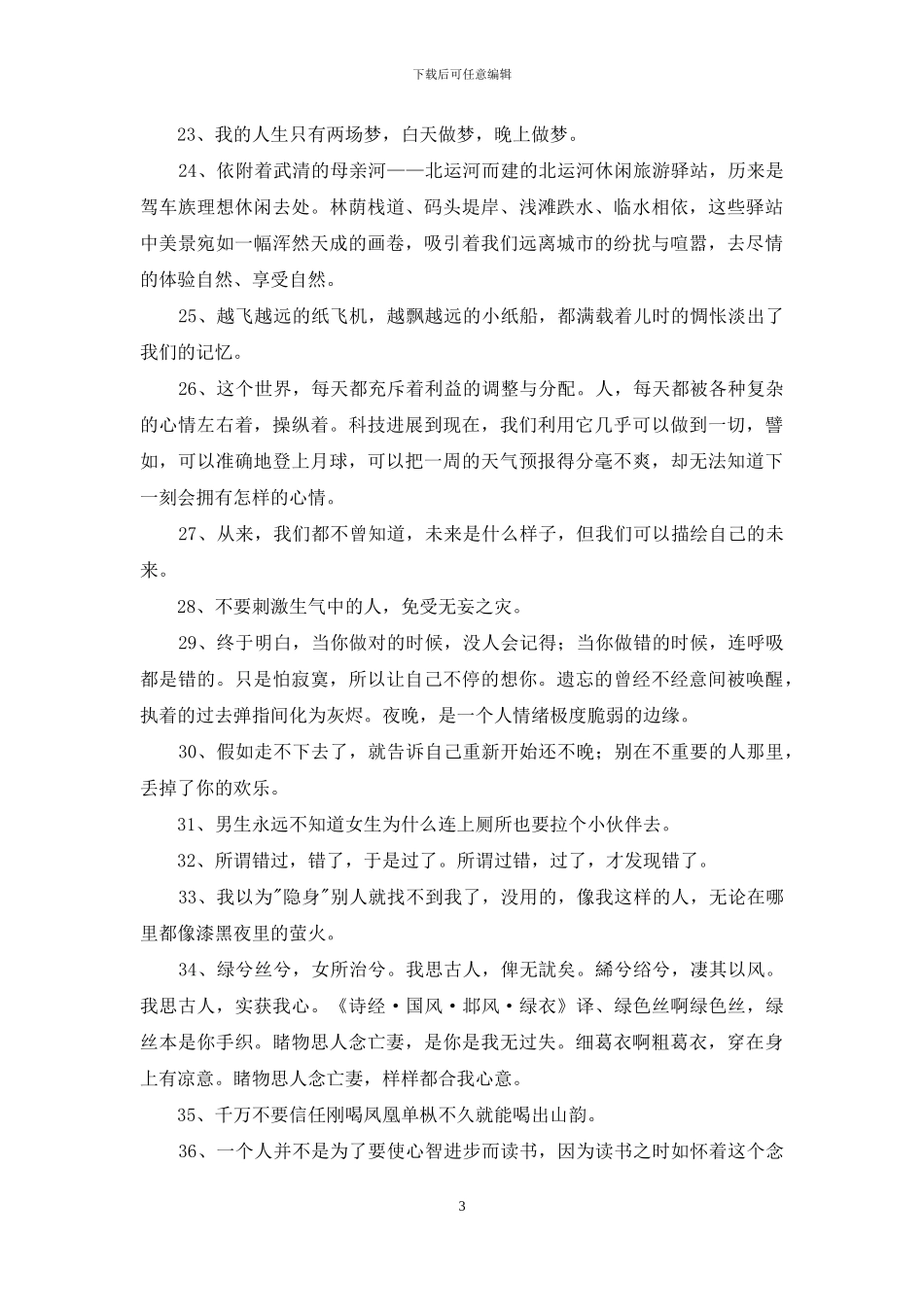 通用经典哲理语录汇编59条_第3页