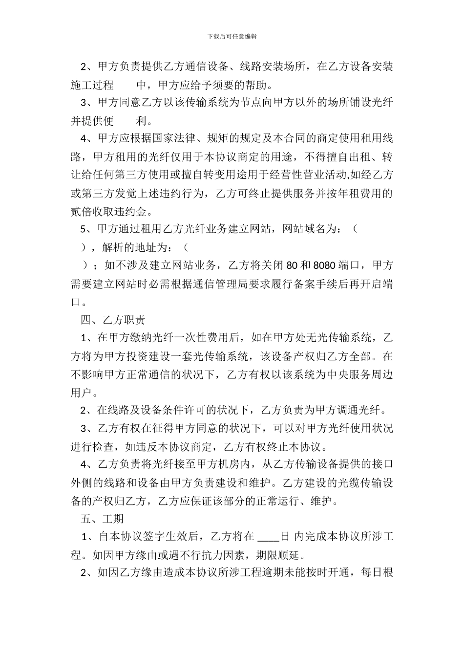 通用网站服务合同样本_第3页