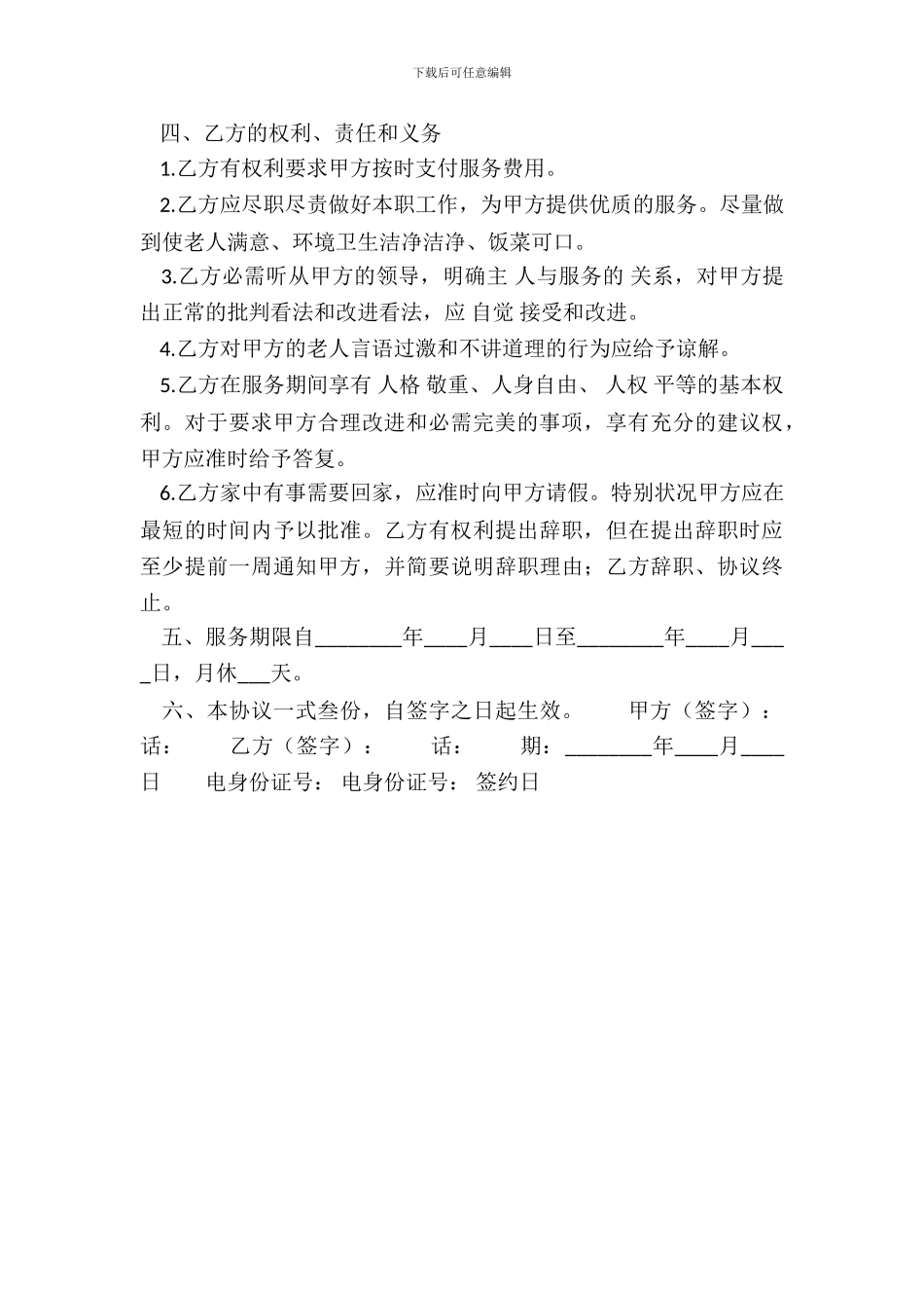 通用网站服务合同范文_第3页