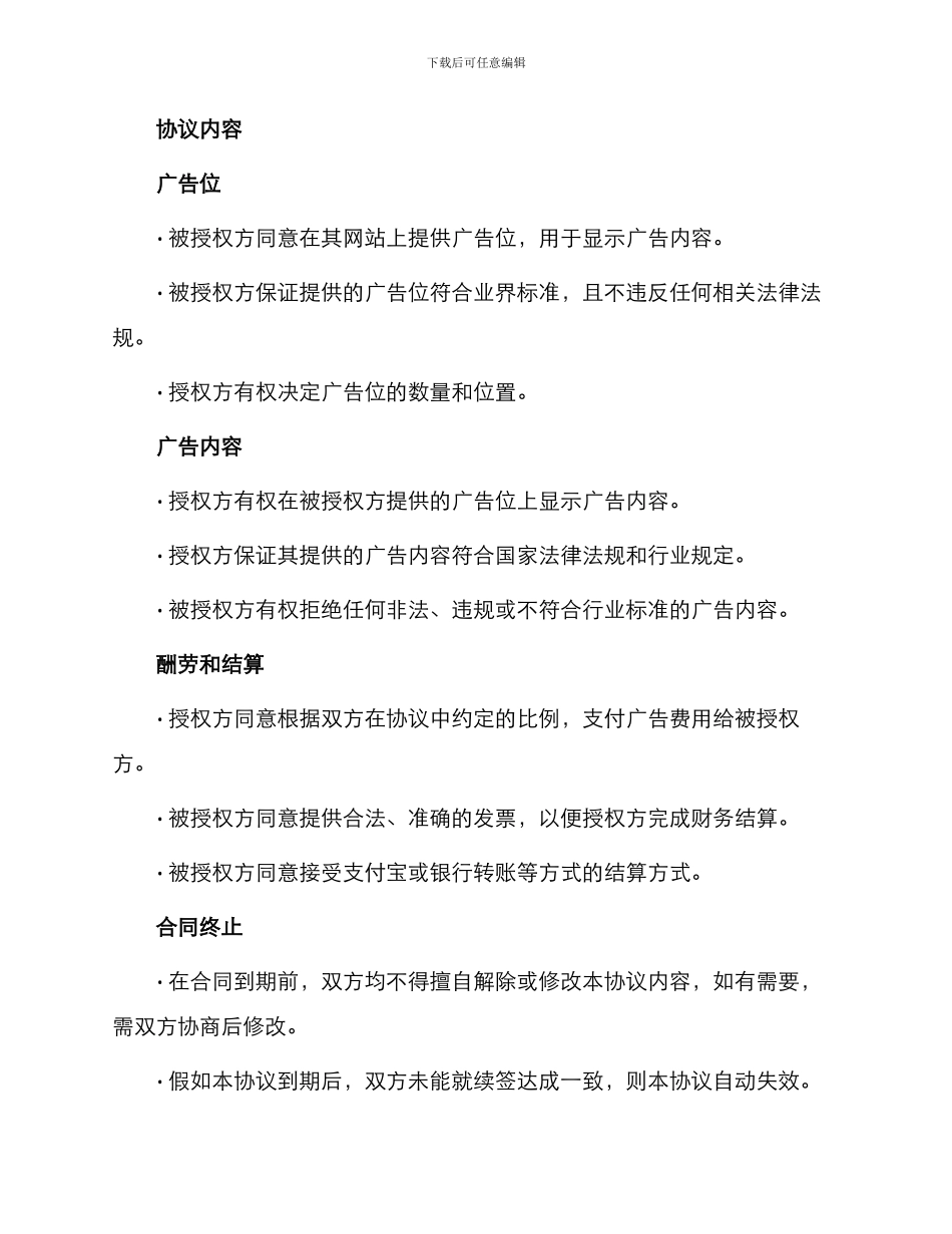 通用网页广告协议书_第2页