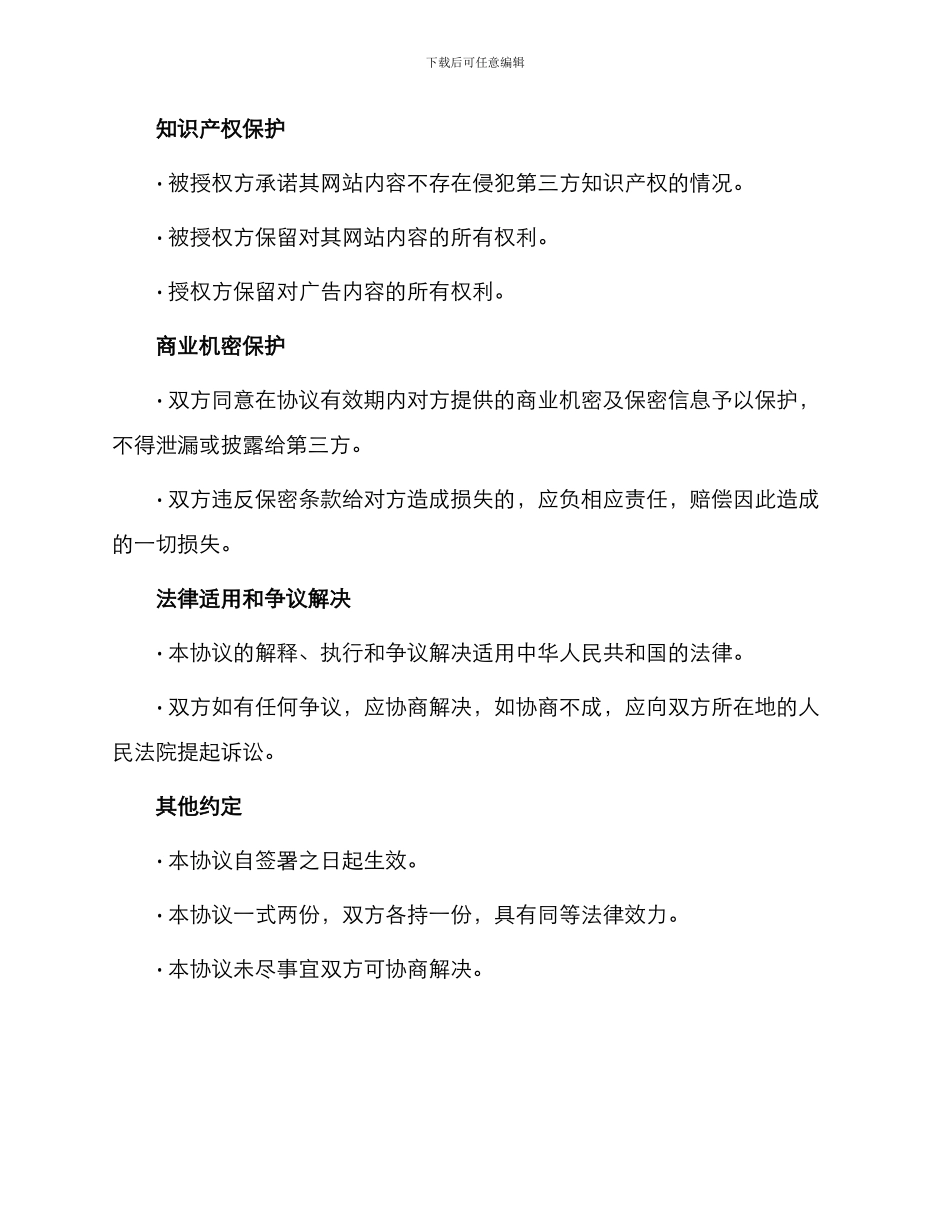 通用网页广告协议书_第3页