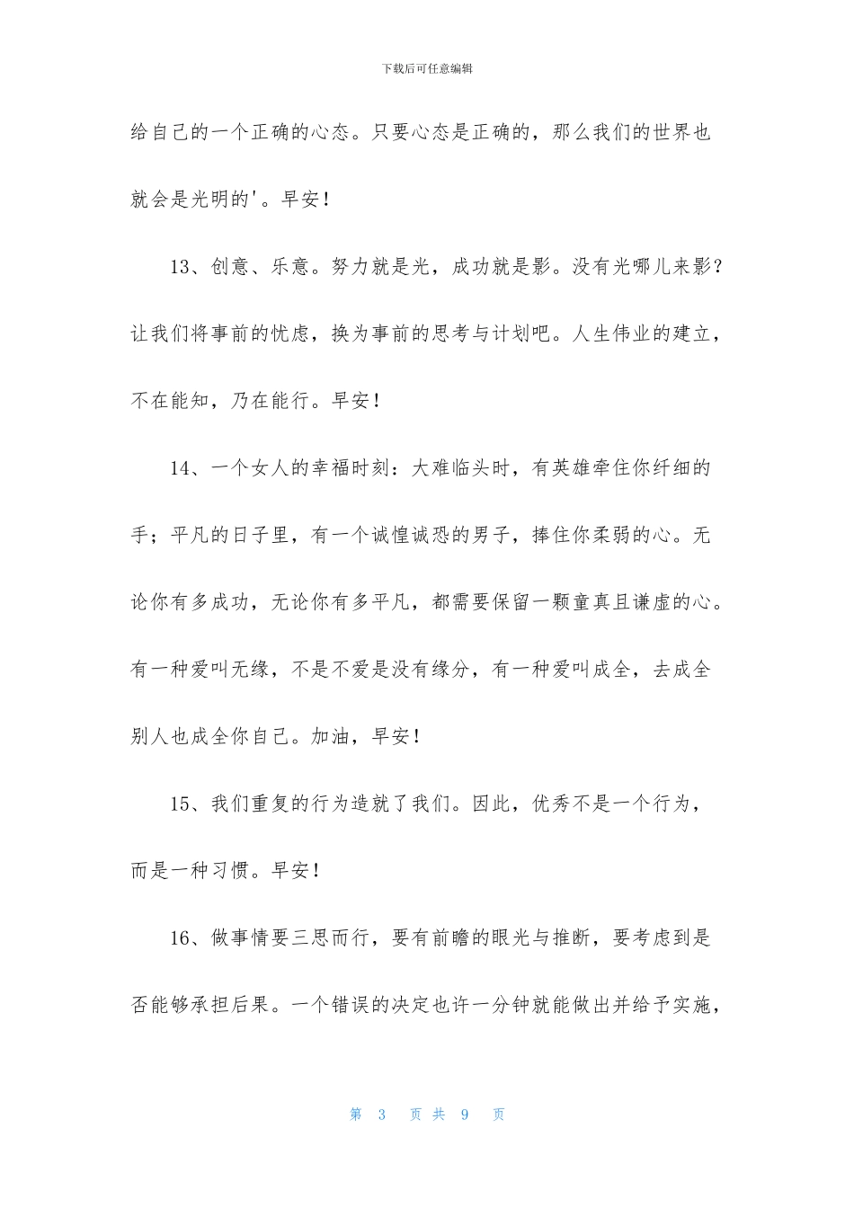 通用美好的早安朋友圈祝福语45条_第3页