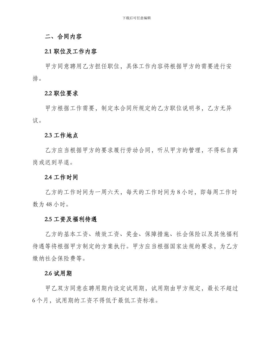 通用聘用合同书_第2页