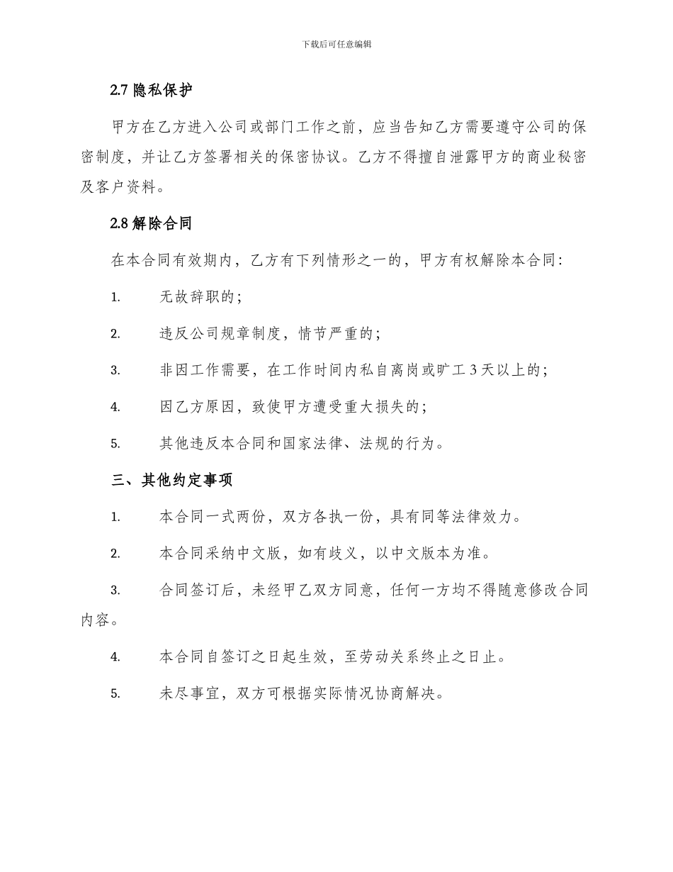 通用聘用合同书_第3页