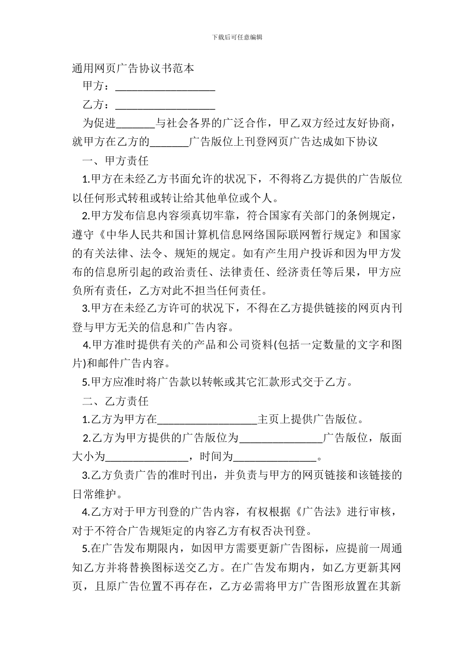 通用网页广告协议书范本_第2页