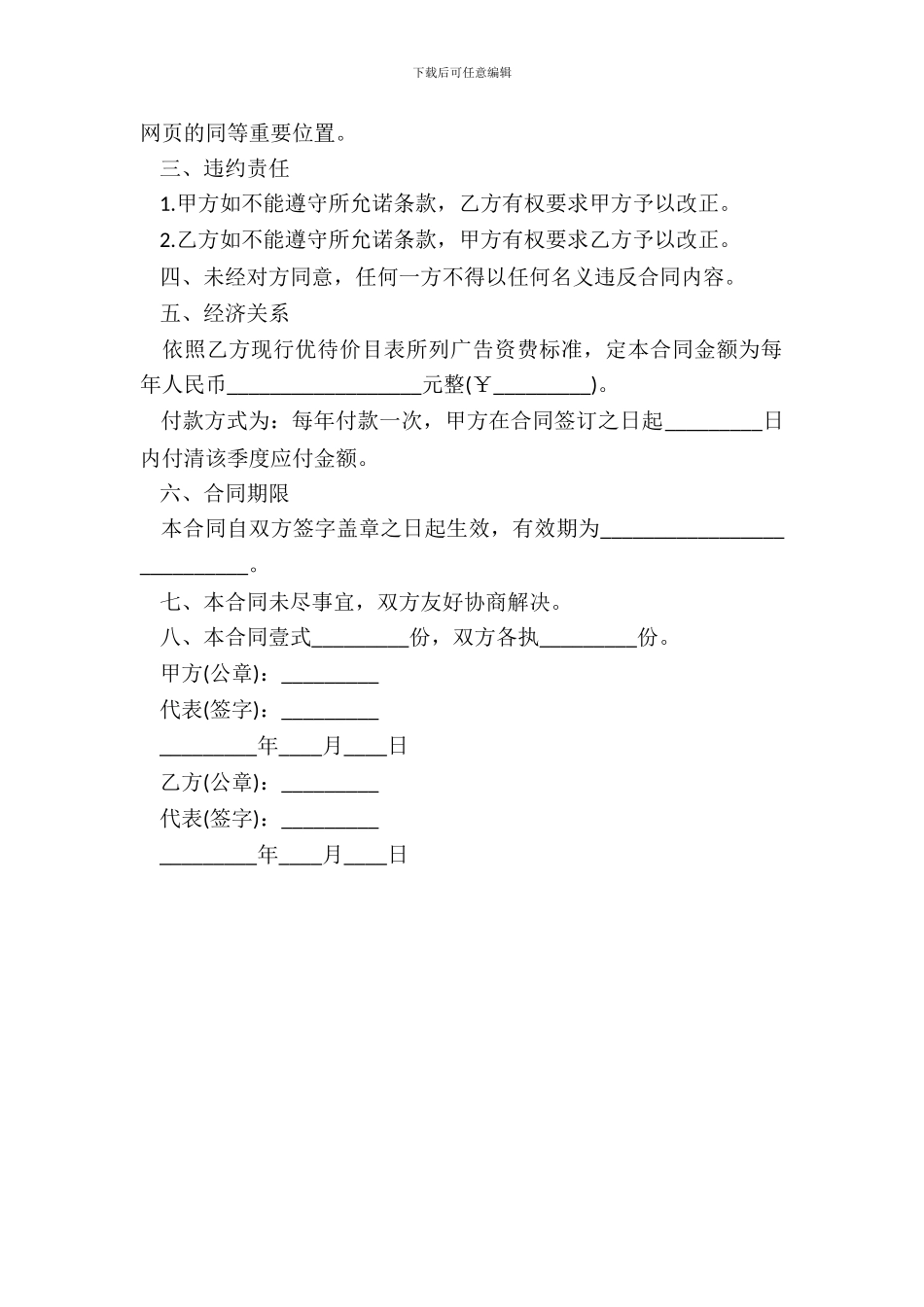 通用网页广告协议书范本_第3页