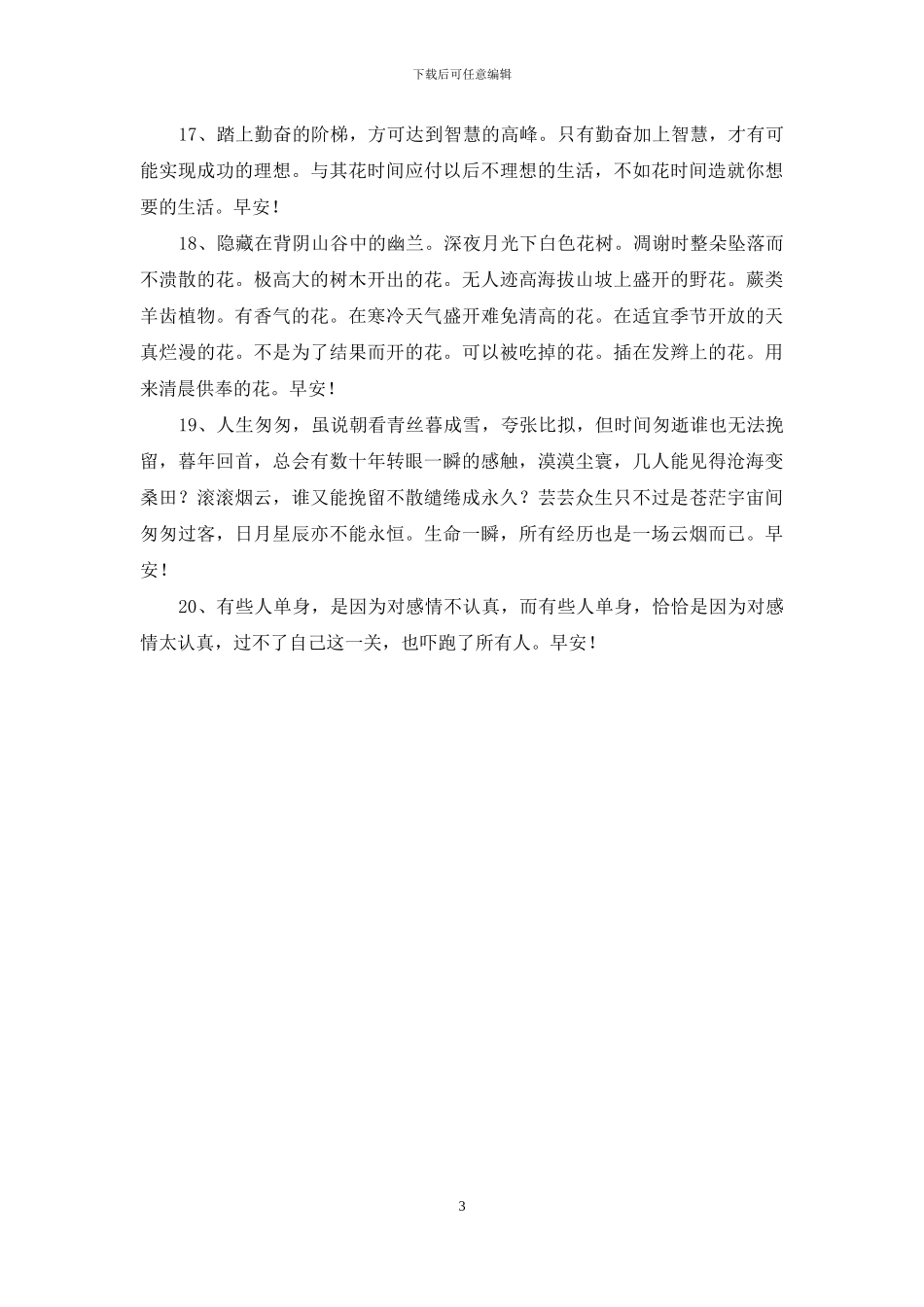 通用美好的早安祝福语短信20句_第3页