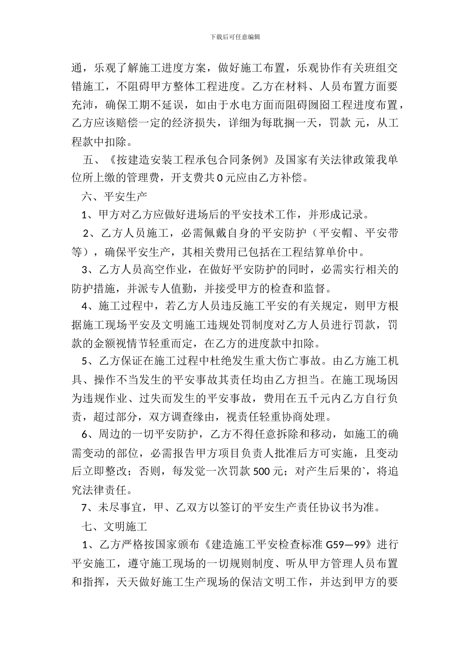 通用私人承包合同样书_第3页