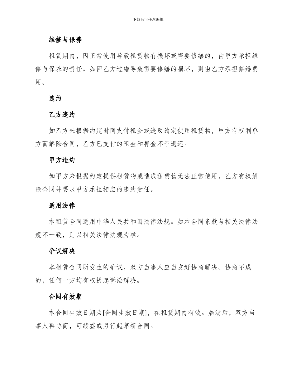 通用租房合同协议_第2页