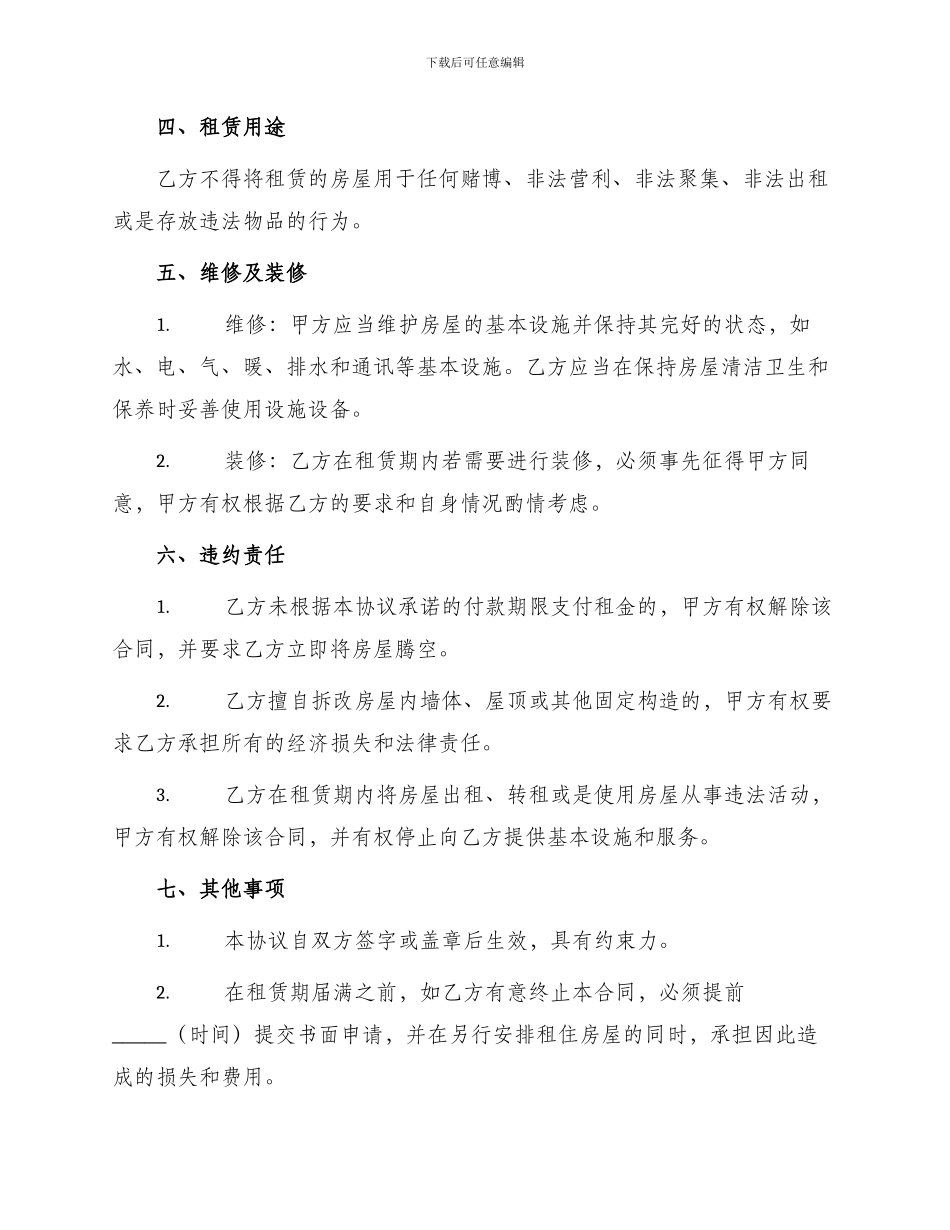 通用租房协议书合同_第2页