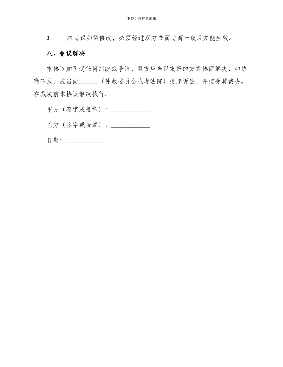 通用租房协议书合同_第3页