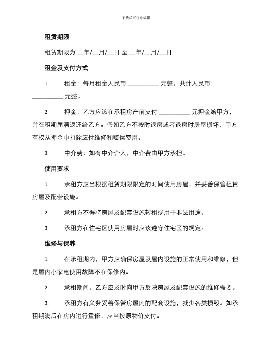 通用租房合同协议书_第2页