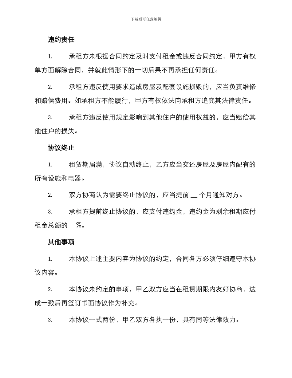 通用租房合同协议书_第3页