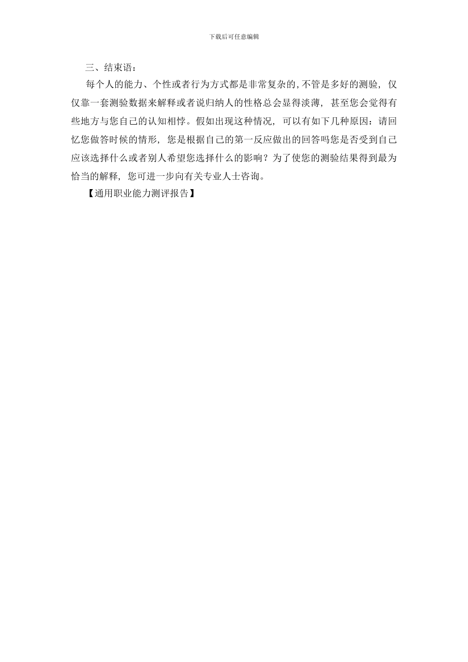 通用职业能力测评报告_第2页