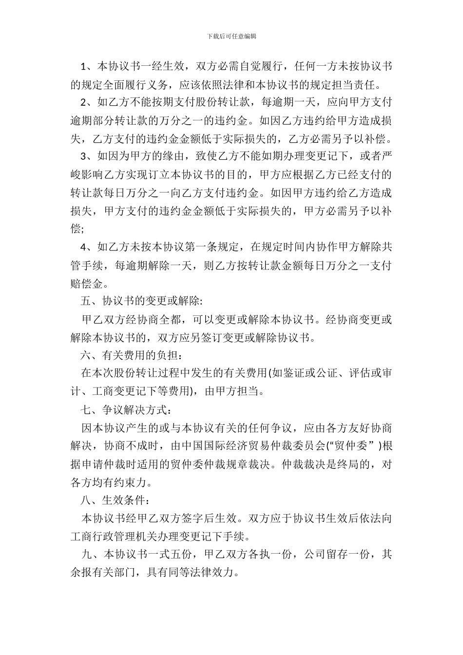 通用股份转让协议书范本_第3页