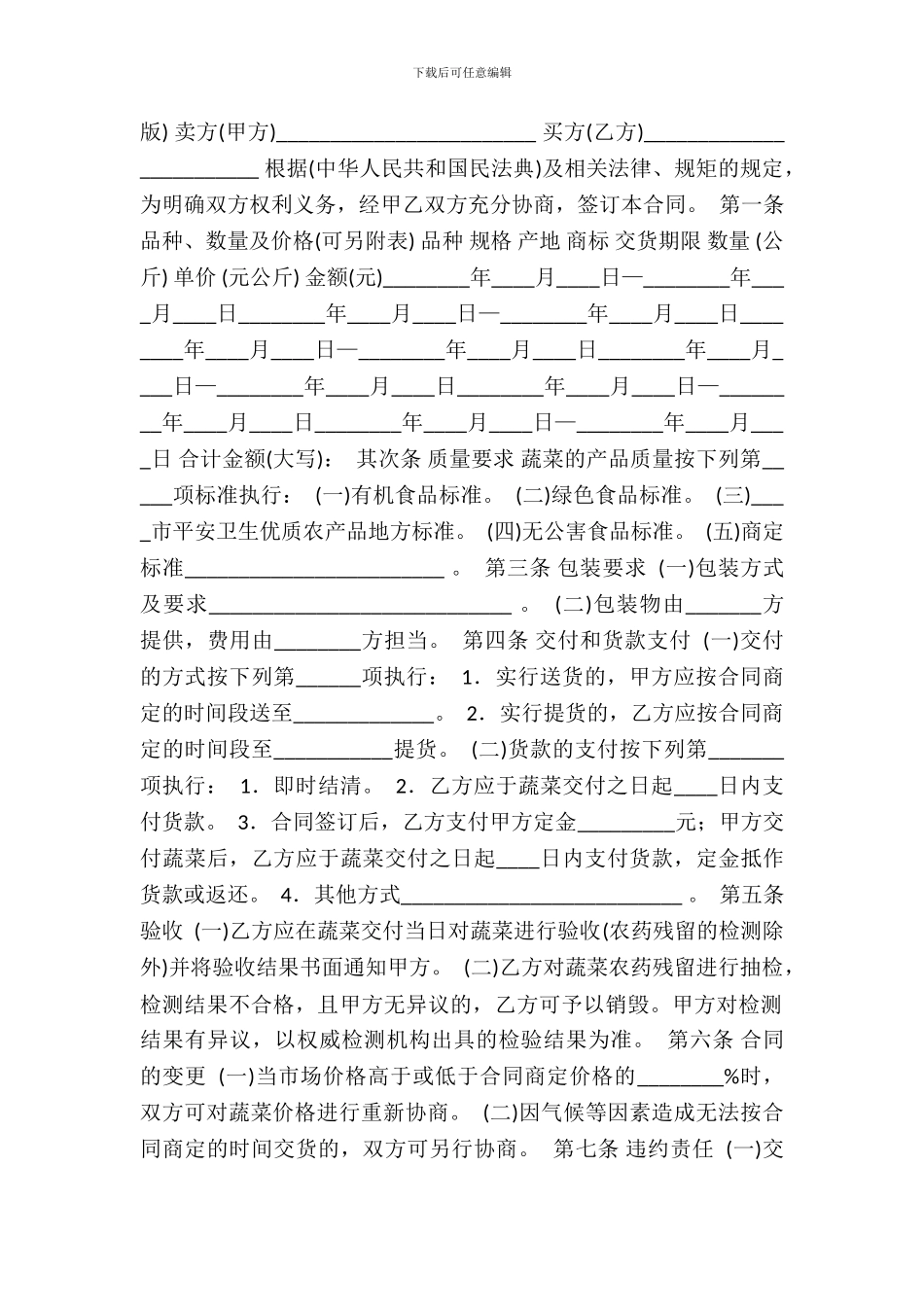 通用自建房买卖合同范本_第2页