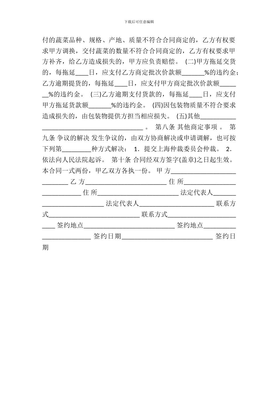 通用自建房买卖合同范本_第3页