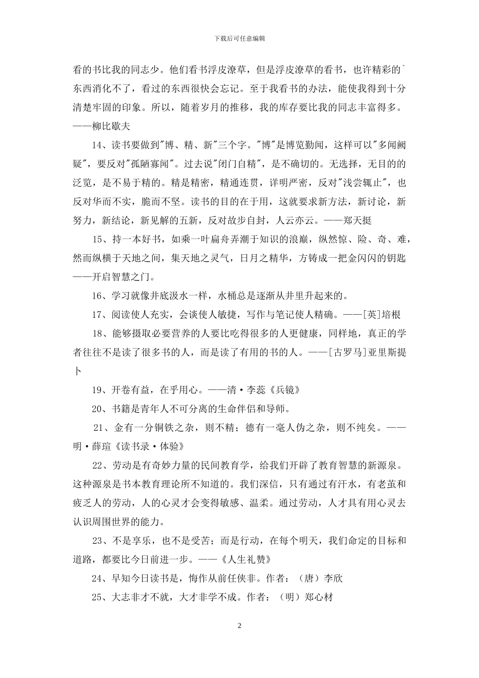 通用读书名人名言锦集55句_第2页