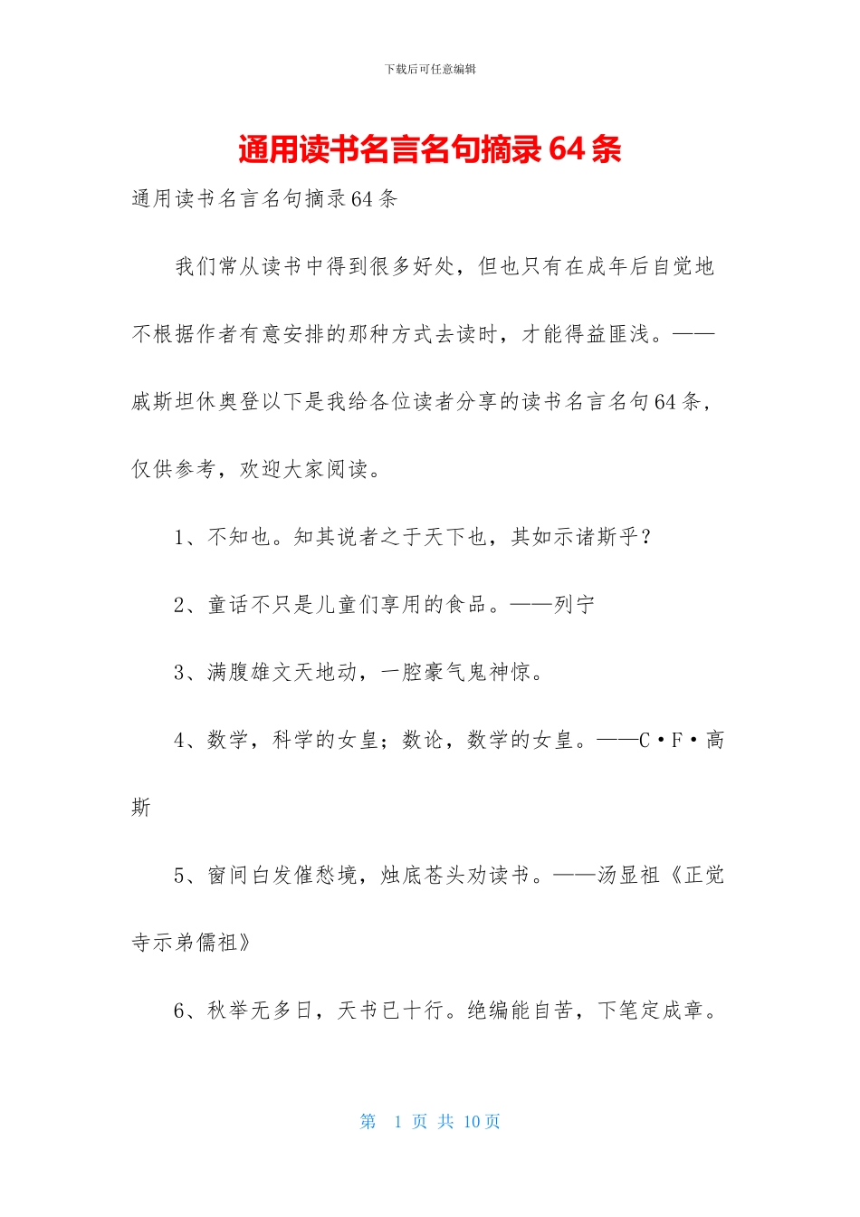 通用读书名言名句摘录64条_第1页