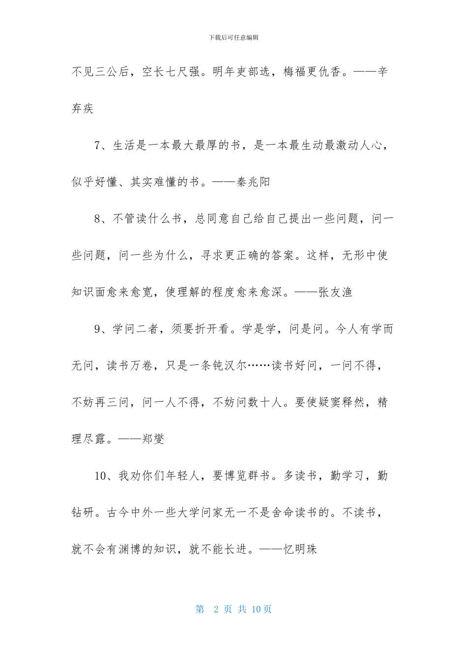 通用读书名言名句摘录64条_第2页