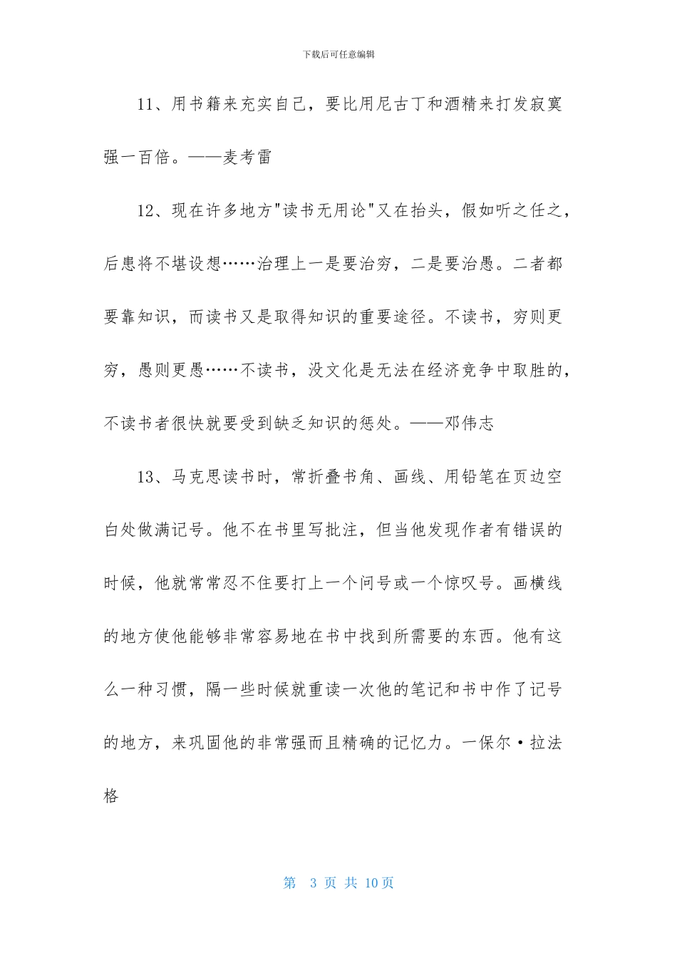 通用读书名言名句摘录64条_第3页