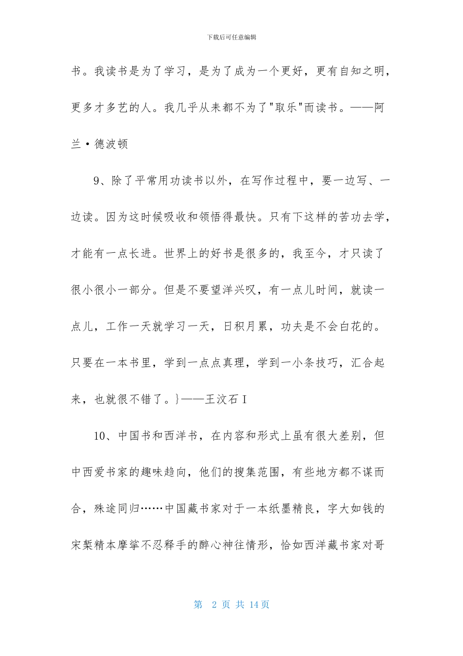 通用读书名人名言78句_第2页