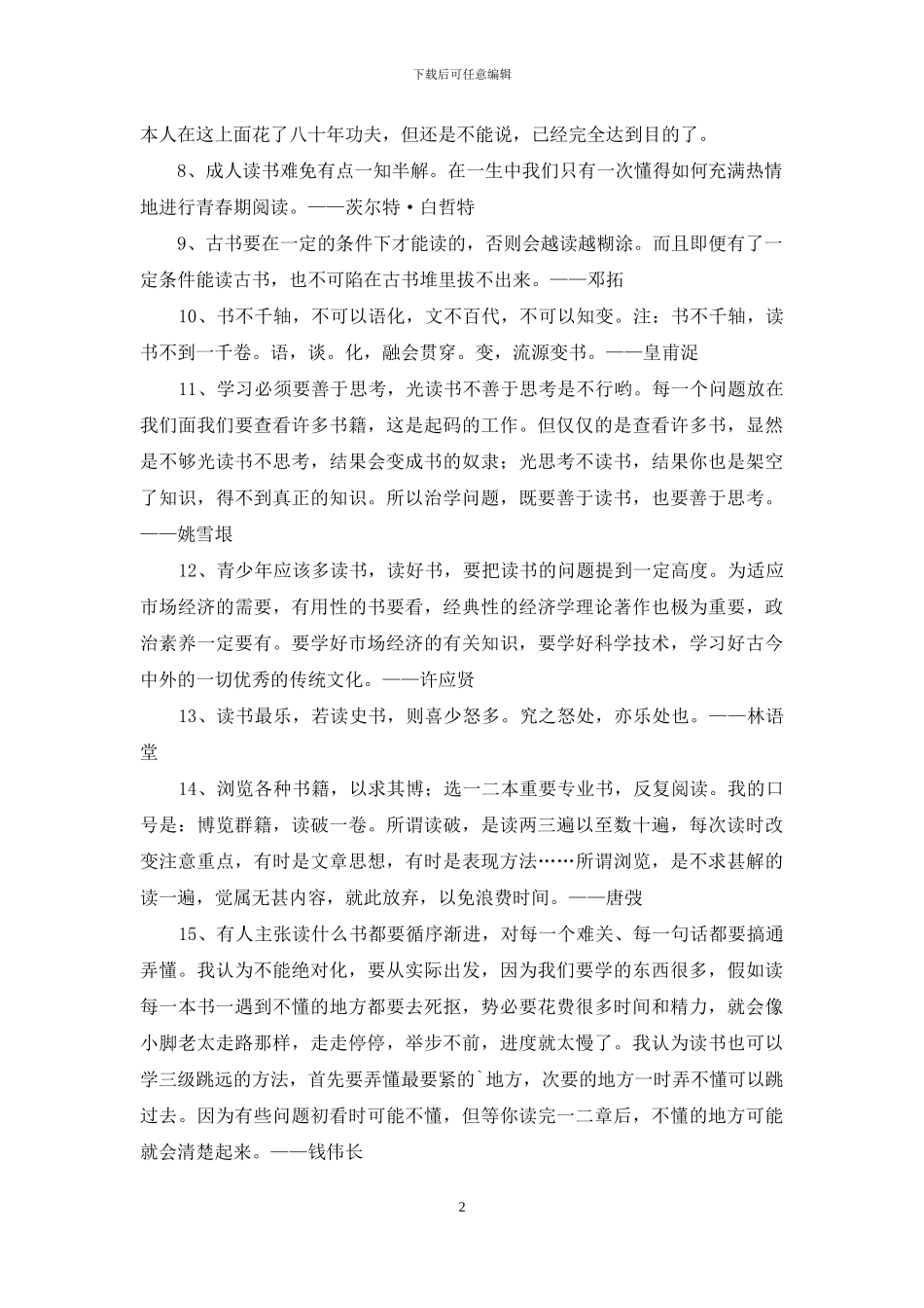 通用读书名言名句汇总69句_第2页
