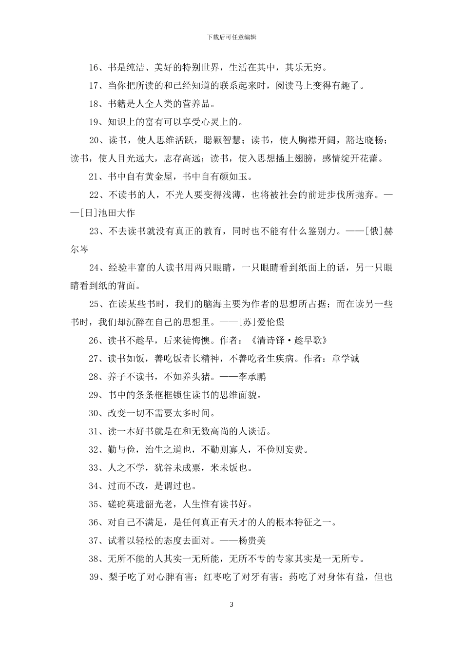 通用读书名言名句汇总69句_第3页