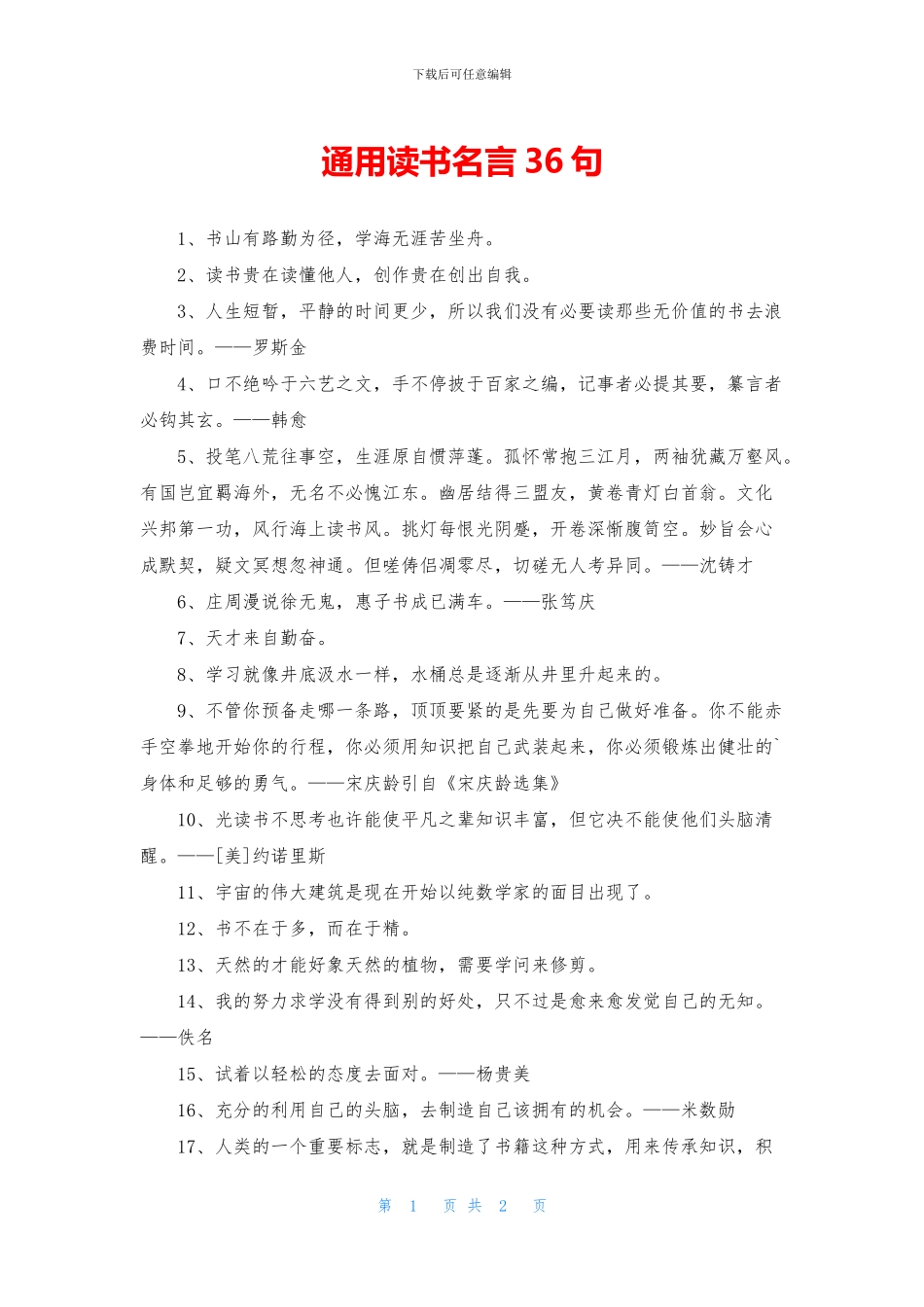 通用读书名言36句_第1页
