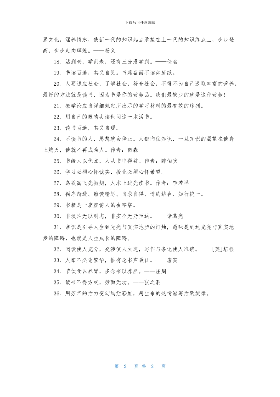 通用读书名言36句_第2页